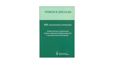 Tagungsband - Internationale Konferenz 2024 Sprache: Russisch